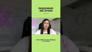 Главный триггер в жизни.  #подумайобэтом #психология #подкаст