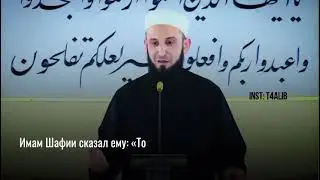 Дискуссия между Имамом Аш-Шафии и Имамом Ахмадом رضي الله عنهما относительно оставившего намаз.