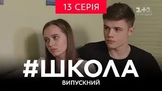 #Школа