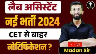 Lab Assistant New Vacancy 2024 | Rajasthan LAB Assistant Exam 2024 Notification | Madan Sir