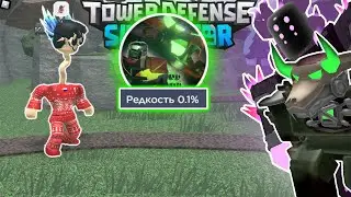Как Я прошёл ВСЕ режимы в Roblox Tower Defense Simulator