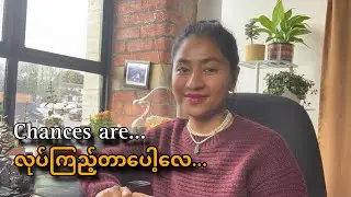 လုပ်ကြည့်တာပေါ့လေ….