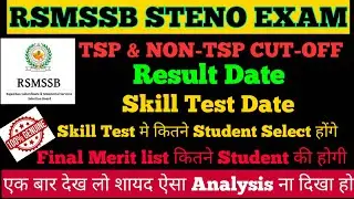 RSMSSB STENO 2021 Result✨TSP & NON-TSP Cut-off✨RSMSSB STENO 2021 SKILL TEST सारे Doubt Clear✨RSMSSB