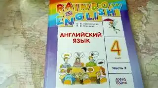 Unit 7, Step 4, Ex. 4 / ГДЗ. 4 класс. Учебник Rainbow English. 2 часть