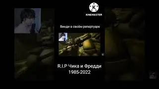 Винди в своём репертуаре.Видео:ЭТО РЕАЛЬНО ВЫШЛО И НОВЫЙ ФНАФ ОФИГЕНЕН!