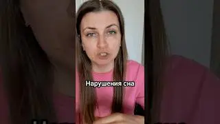 2 признак дефицита магния - нарушения сна #минералы #дефицит #магний #бессоница #сон