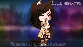 Устраиваю аск:3