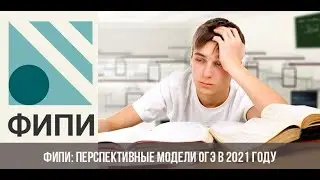 ОГЭ 2021