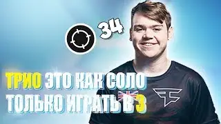 Mongraal лучший игрок ? Лучшее трио на турнире