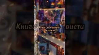 Небольшая подборка книг🌌 #music #song #booktok #новаякнига #books