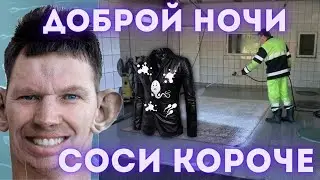 🦝 Глад Валакас ROFL Автомойки, Пиджак в Sрerme