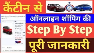 Canteen ऑनलाइन Shopping Step by Step | CSD Online Shopping Kaise Karen