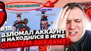 🟡 ПУТЬ КУРАТОРА АДМИНИСТРАЦИИ #18 👉 ИГРОК ВЗЛОМАЛ АККАУНТ И ИГРАЛ НА СЕРВЕРЕ! ПОДСТАВА? ▶БЛЕК РАША 🖤
