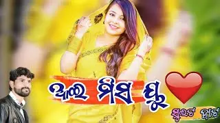 I Miss You Sweet Heart//Umakant Barik/Old Sambalpuri Sad Song//Dj Remix