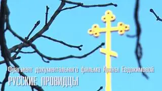 ПРАВОСЛАВНЫЕ ПРОВИДЦЫ: КАК СОХРАНИТЬ СЕМЬЮ