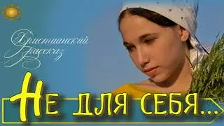 📗 "Не для себя" ~ РАССКАЗ Христианский ~🟢