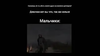МУЖСКАЯ ДРУЖБА /STALKER 