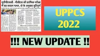 UPPCS 2022 NEW UPDATE !!! #Uppsc #uppscupdate #uppcs2022 #uppscquestions