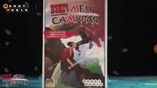 Бэнг. Меч самурая. Самурай. Краткое описание.