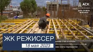 ЖК Режиссер Краснодар ➤ квартиры в новостройке в Краснодаре от застройщика ➤видео 18 мая 2023 🔷 АСК