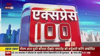 Express 100 Current Affairs of 12 October. 100 Current Affairs Express News. Current Affairs Today