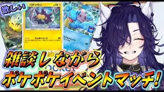 【ポケポケ】無生成だけどイベントマッチ行くぞ！微課金でも大丈夫かな？【Pokémon Trading Card Game Pocket】