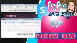 how to find foreigner friend on skype | | অনলাইনে বিদেশী বন্ধু | | Freelancer Riaz | |