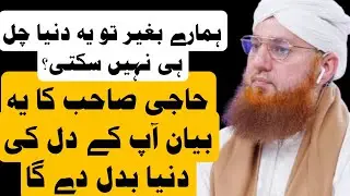 Haji Abdu Habib Attari New Bayan