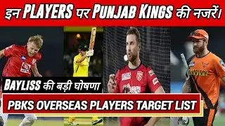 IPL 2023 Auction- 6 Overseas Players Punjab Kings Target 2023 Auction |