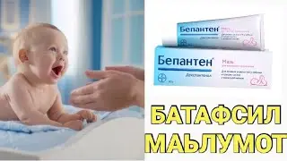 БЕПАНТЕН МАЗИ ХАКИДА МАЛУМОТ