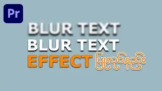 Blur Text Effect ပြုလုပ်နည်း | How to make Blur Text Effect in Adobe Premiere Pro Tutorials 2022