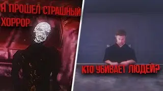 Я ПРОШЕЛ СТРАШНЫЙ ХОРРОР / НУЖНО НАЙТИ УБИЙЦУ / ОБЗОР НА ХОРРОР ИГРЫ / itch.io