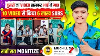 By uploading videos of others, brother got 6 lakh subs from just 10 videos 💹 | Best YouTube chann...