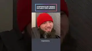 A modest fighter who made people respect him!