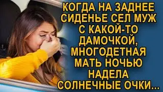 📚Истории из жизни📙Женщина-таксист застукала неверного мужа прямо в своей машине📙 Жизненные истории📚