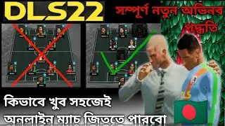 DLS 22 Best Formation of All Players 💥🔥