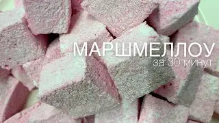Всего три ингредиента! Домашний маршмеллоу