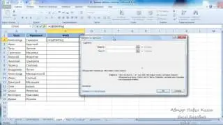 Курс Excel_Базовый - Урок №18 Приемы работы с текстом