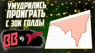 🔴КТО ПЕРВЫМ ПОКИНЕТ ТУРНИР?/BetBoom vs Talon/The International 13