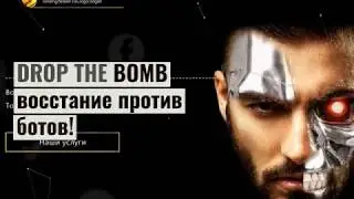 DropTheBomb - Маркетинговый Bounty сервис