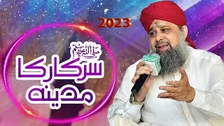 Sarkar ka Madina   Owais Raza Qadri  Sheikh Waseem Mahfil e Naat IN  Faisalabad 2023