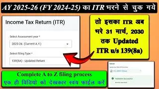 Updated Return (ITR U) u/s 139(8a) filing AY 2025 26 | ITR-U Filing Online 2025-26 by Excel Utility