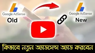 how to change adsense account after monetization How to Change Adsense account Youtube