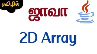 Java in Tamil - 2D Array - தமிழில் ஜாவா - Java Training in Chennai - Muthuramalingam - Payilagam