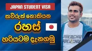 Japan Student Visa Sinhala | How to get Japan student visa Sinhala | Japan student visa Sri Lanka