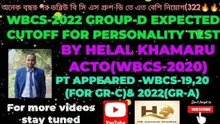 WBCS 2022 GROUP-D EXPECTED CUTOFF FOR PERSONALITY TEST 