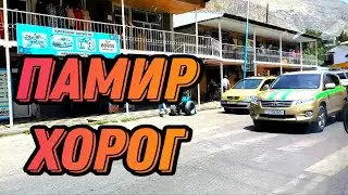 ЛЕТО НА ПАМИРЕ ХОРОГ 😍🔥