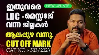 LDC PROFILE MESSAGE |CUT OFF| LATEST UPDATES💥💯💥💯