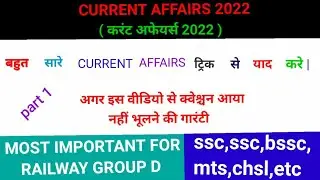 current affairs 2022( करंट अफेयर्स 2022)