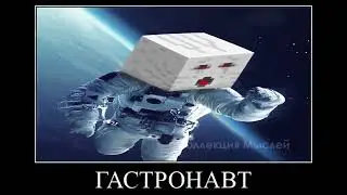 Майнкрафт + ШИЗА =